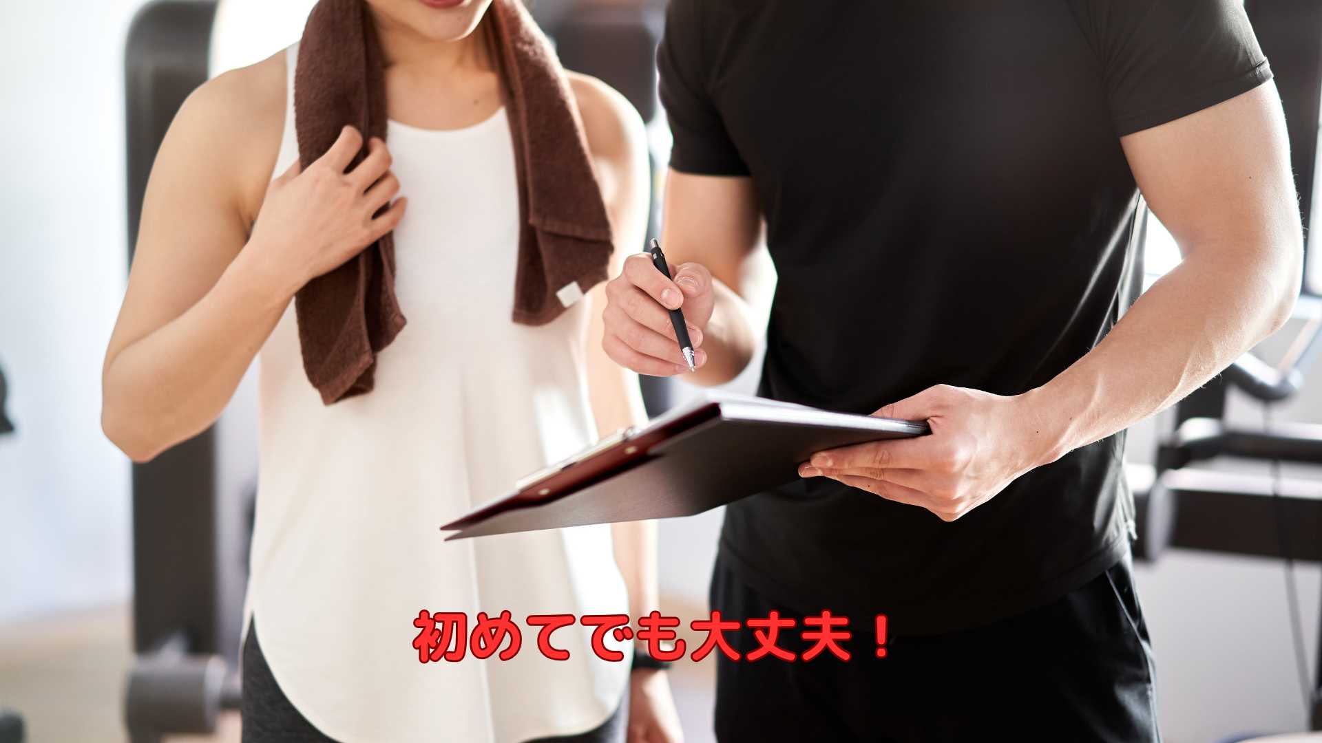 運動初心者大歓迎！