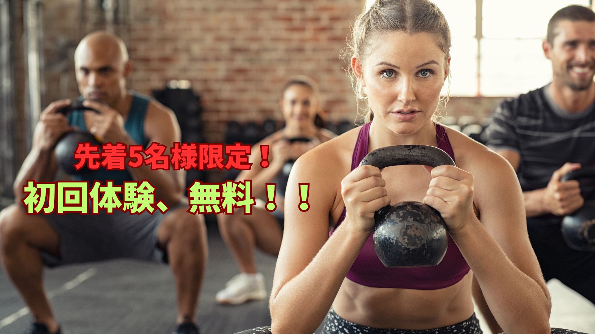 初回体験セッション、無料キャンペーン!!