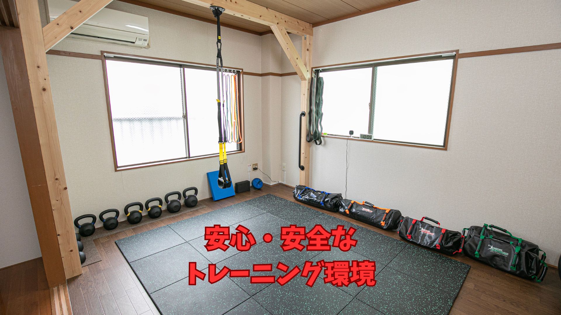 綺麗で安心できるトレーニング環境